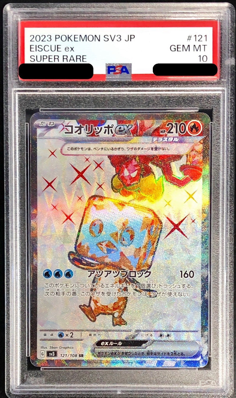 〔PSA10鑑定済〕コオリッポex【SR】{121/108}[PSA](Eiscue)SR