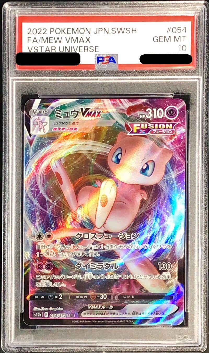 〔PSA10鑑定済〕ミュウVMAX【RRR】{054/172}[PSA](Mew)