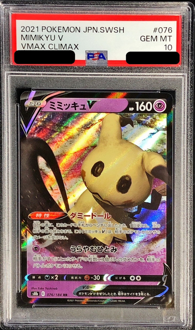 〔PSA10鑑定済〕ミミッキュV【RR】{076/184}[PSA](Mimikyu)
