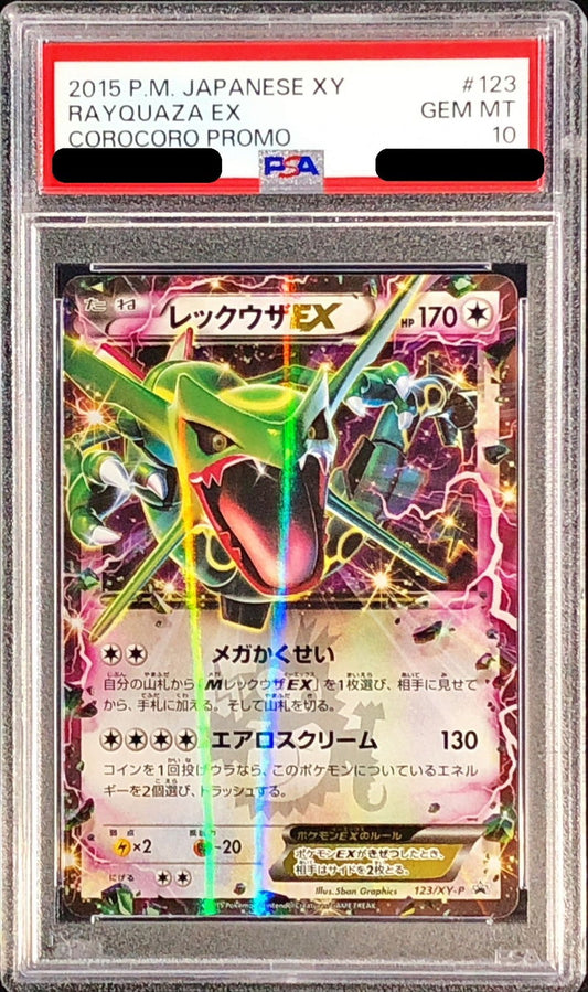 〔PSA10鑑定済〕レックウザEX【P】{123/XY-P}[PSA](Rayquaza)