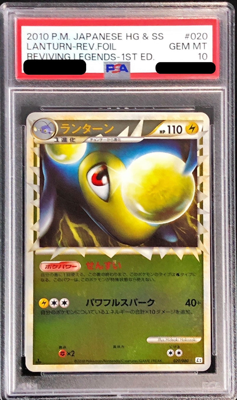 〔PSA10鑑定済〕ランターン(グレートミラー)【-】{020/080}[PSA](Lanturn)