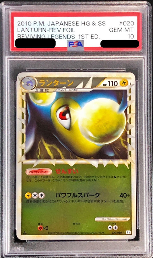 〔PSA10鑑定済〕ランターン(グレートミラー)【-】{020/080}[PSA](Lanturn)
