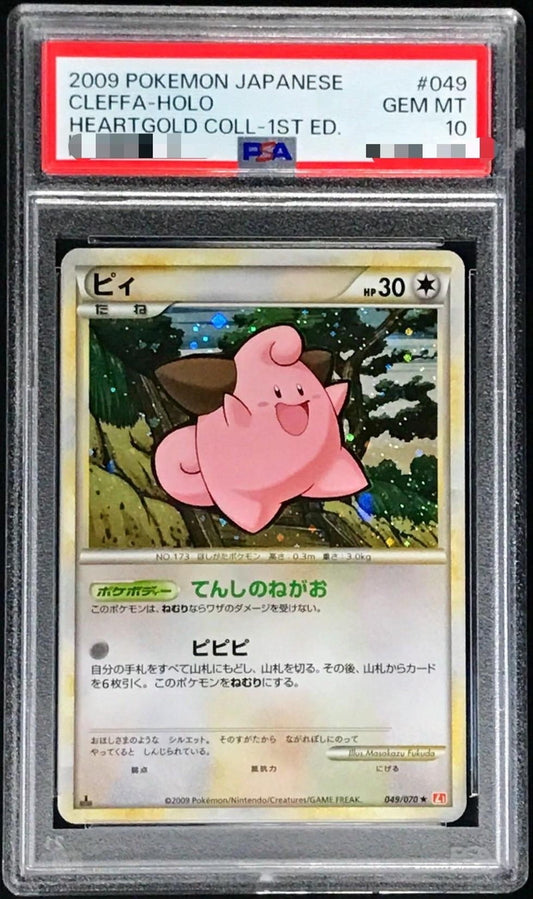 〔PSA10鑑定済〕ピィ【-】{049/070}[PSA](Cleffa)