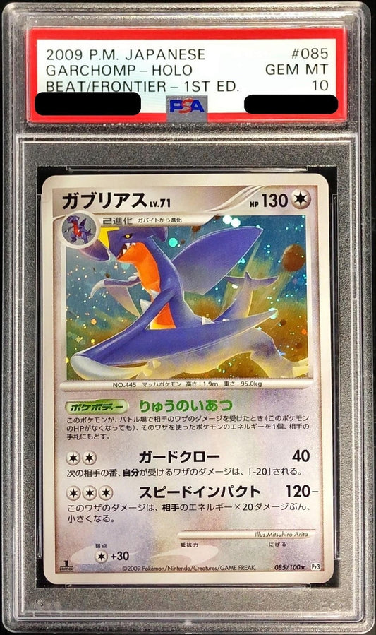 〔PSA10鑑定済〕ガブリアス【-】{085/100}[PSA](Garchomp)