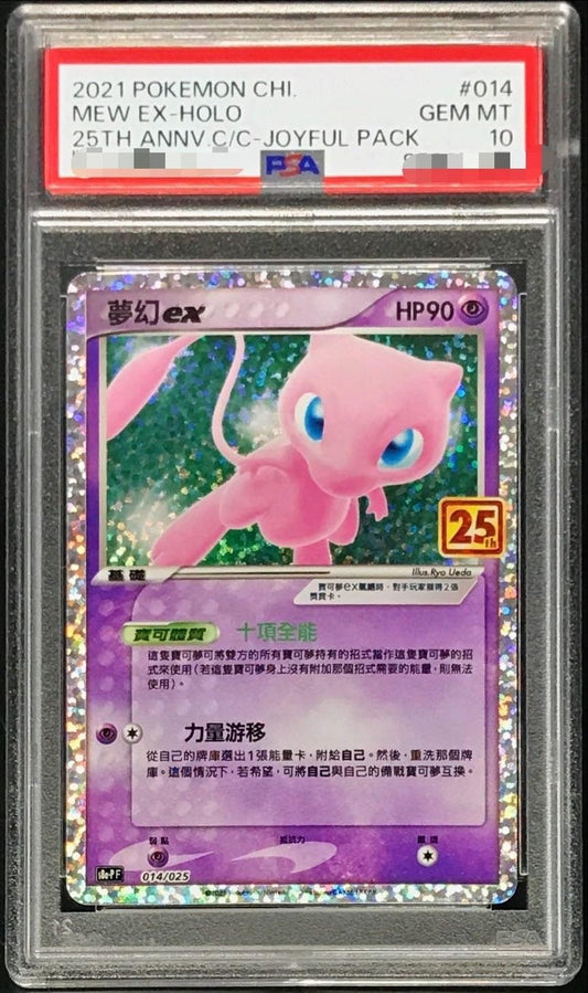 〔PSA10鑑定済〕ミュウex(中国語版/25th)【-】{014/025}[PSA](Mew)