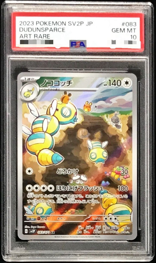 〔PSA10鑑定済〕ノココッチ【AR】{083/071}[PSA](Dudunsparce)