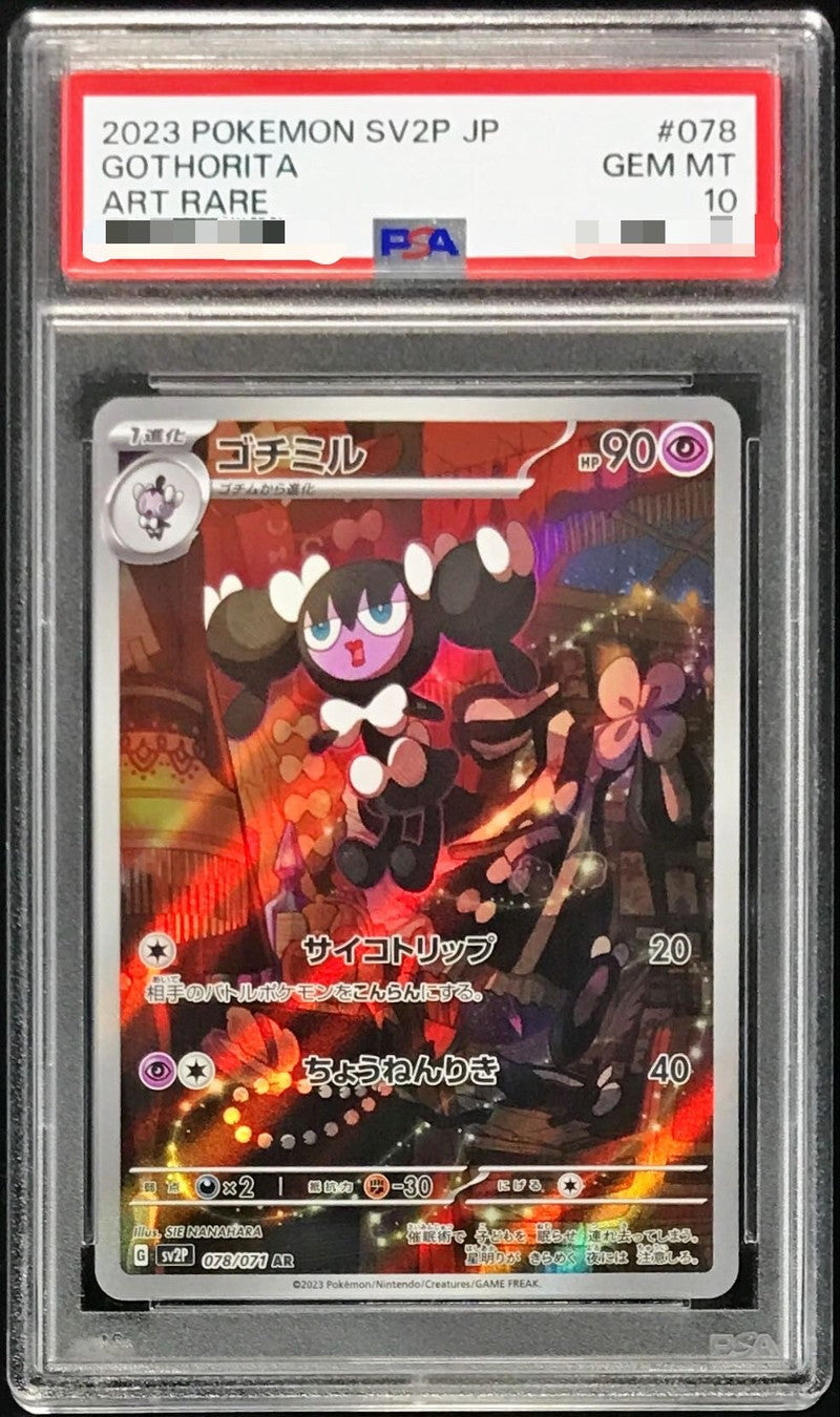 〔PSA10鑑定済〕ゴチミル【AR】{078/071}[PSA](Gothorita)