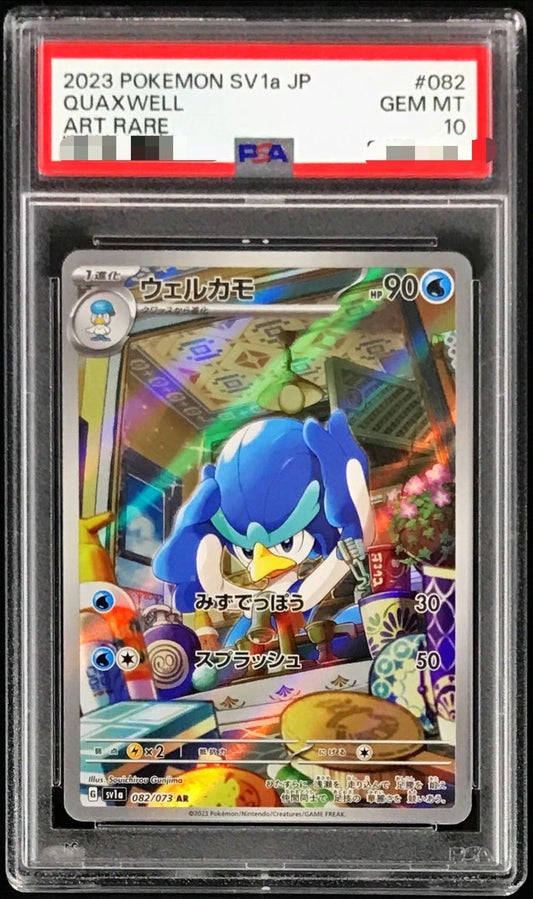 〔PSA10鑑定済〕ウェルカモ【AR】{082/073}[PSA](Quaxwell)