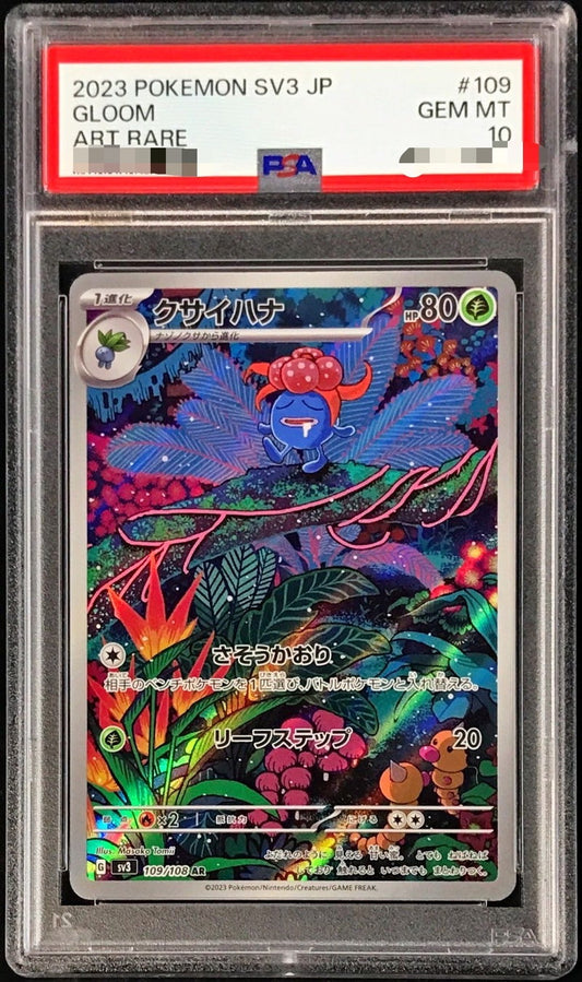 〔PSA10鑑定済〕クサイハナ【AR】{109/108}[PSA](Gloom)