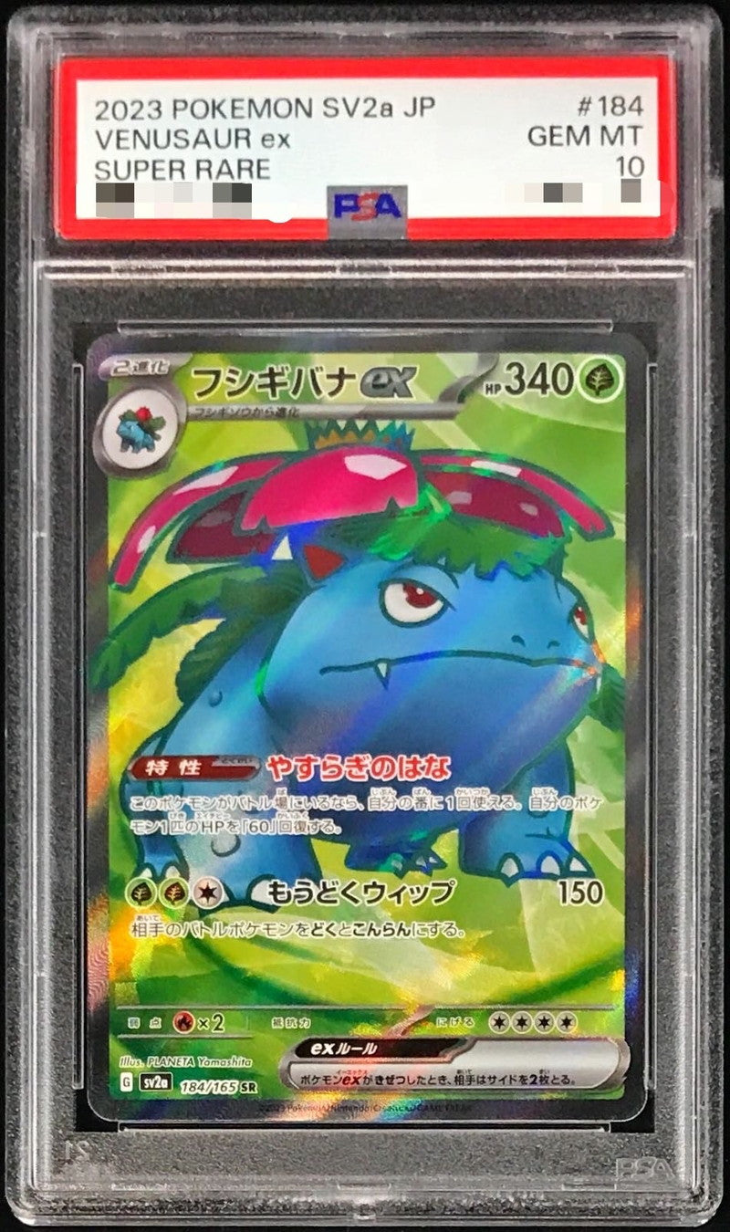 〔PSA10鑑定済〕フシギバナex【SR】{184/165}[PSA](Venusaur)SR