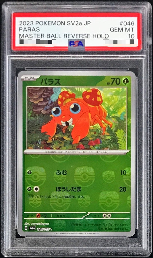 〔PSA10鑑定済〕パラス(マスターボールミラー)【C】{046/165}[PSA](Paras)