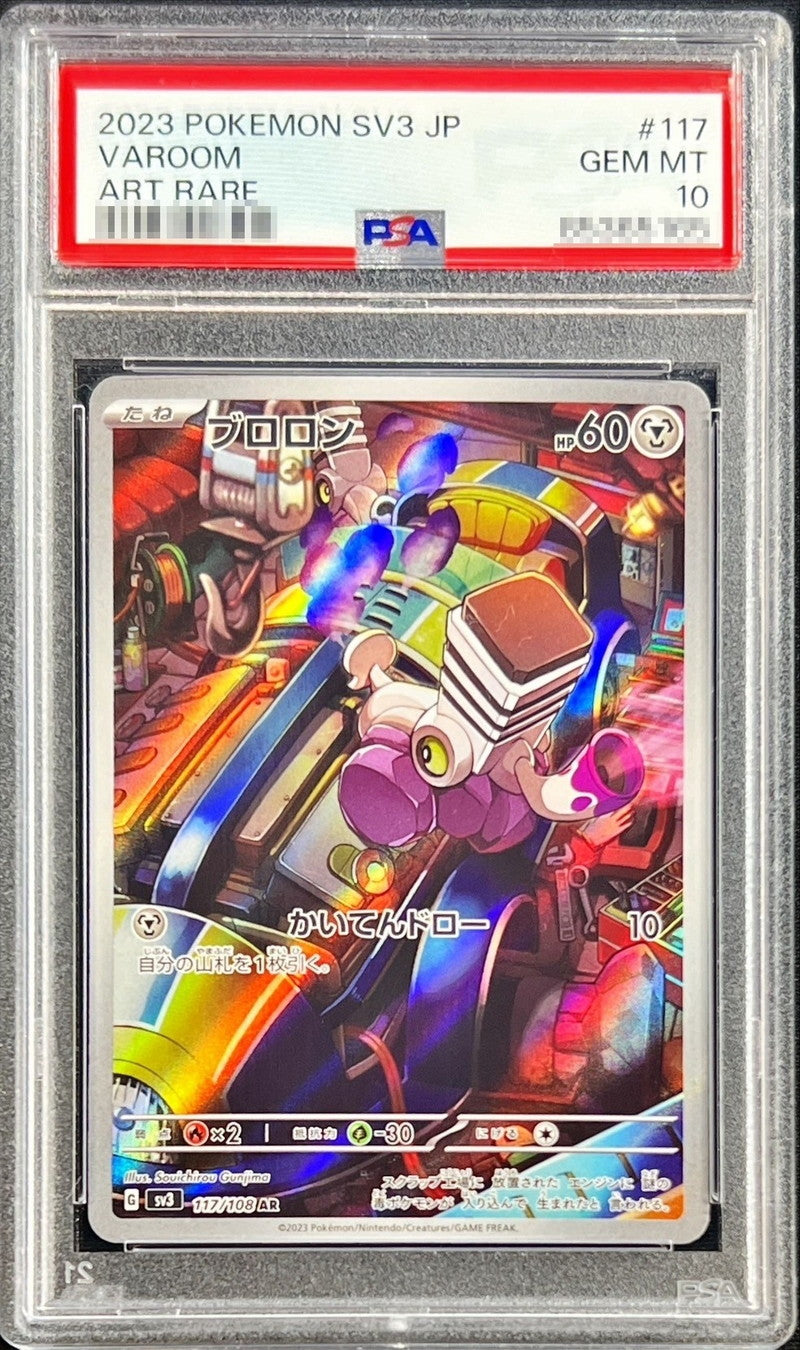〔PSA10鑑定済〕ブロロン【AR】{117/108}[PSA](Varoom)