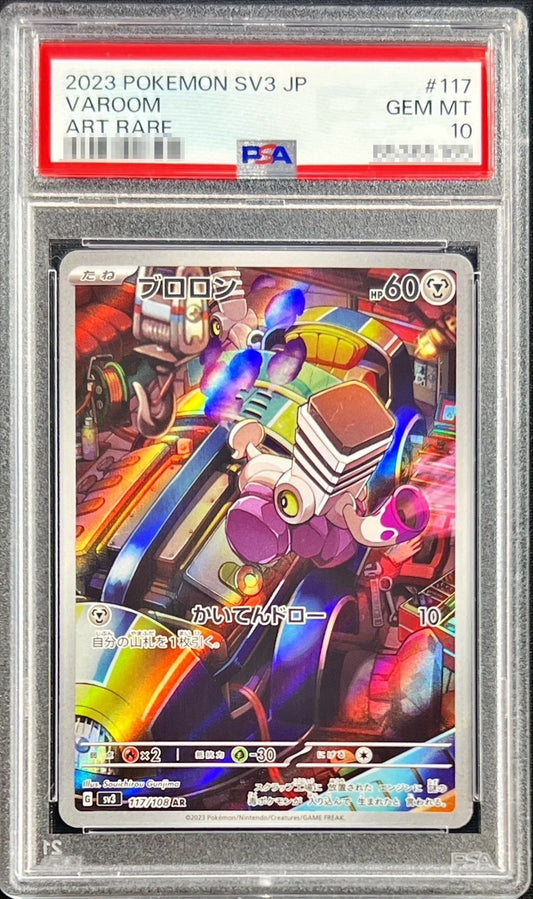 〔PSA10鑑定済〕ブロロン【AR】{117/108}[PSA](Varoom)