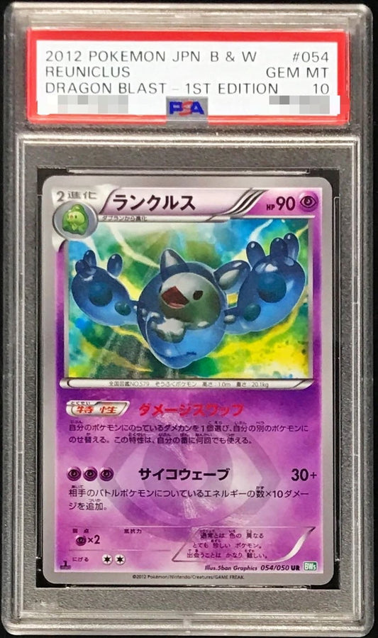 〔PSA10鑑定済〕ランクルス【UR】{054/050}[PSA](Reuniclus)UR
