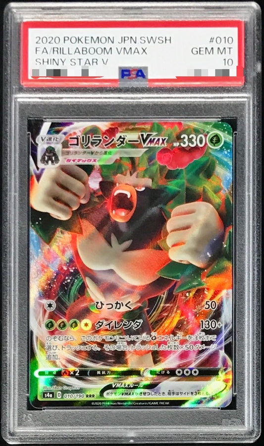 〔PSA10鑑定済〕ゴリランダーVMAX【RRR】{010/190}[PSA](Rillaboom)