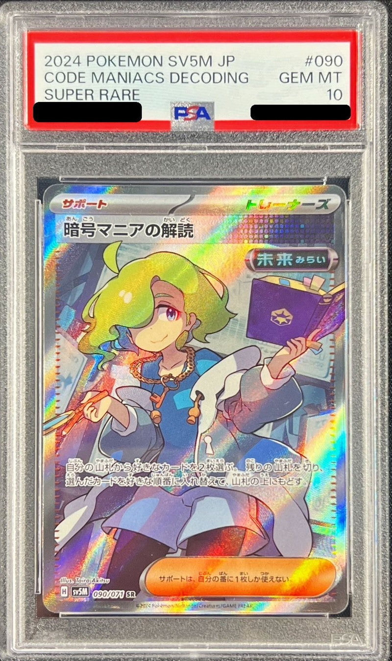〔PSA10鑑定済〕暗号マニアの解読【SR】{090/071}[PSA]
