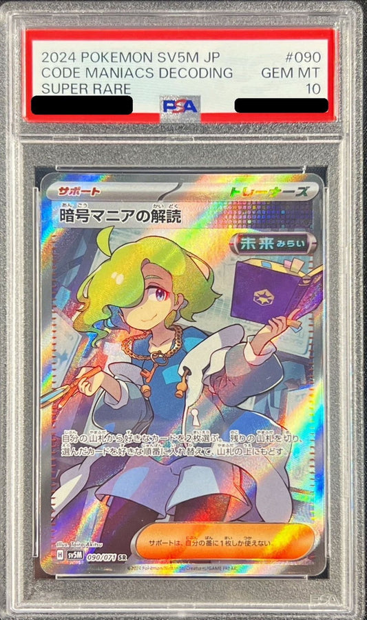 〔PSA10鑑定済〕暗号マニアの解読【SR】{090/071}[PSA]