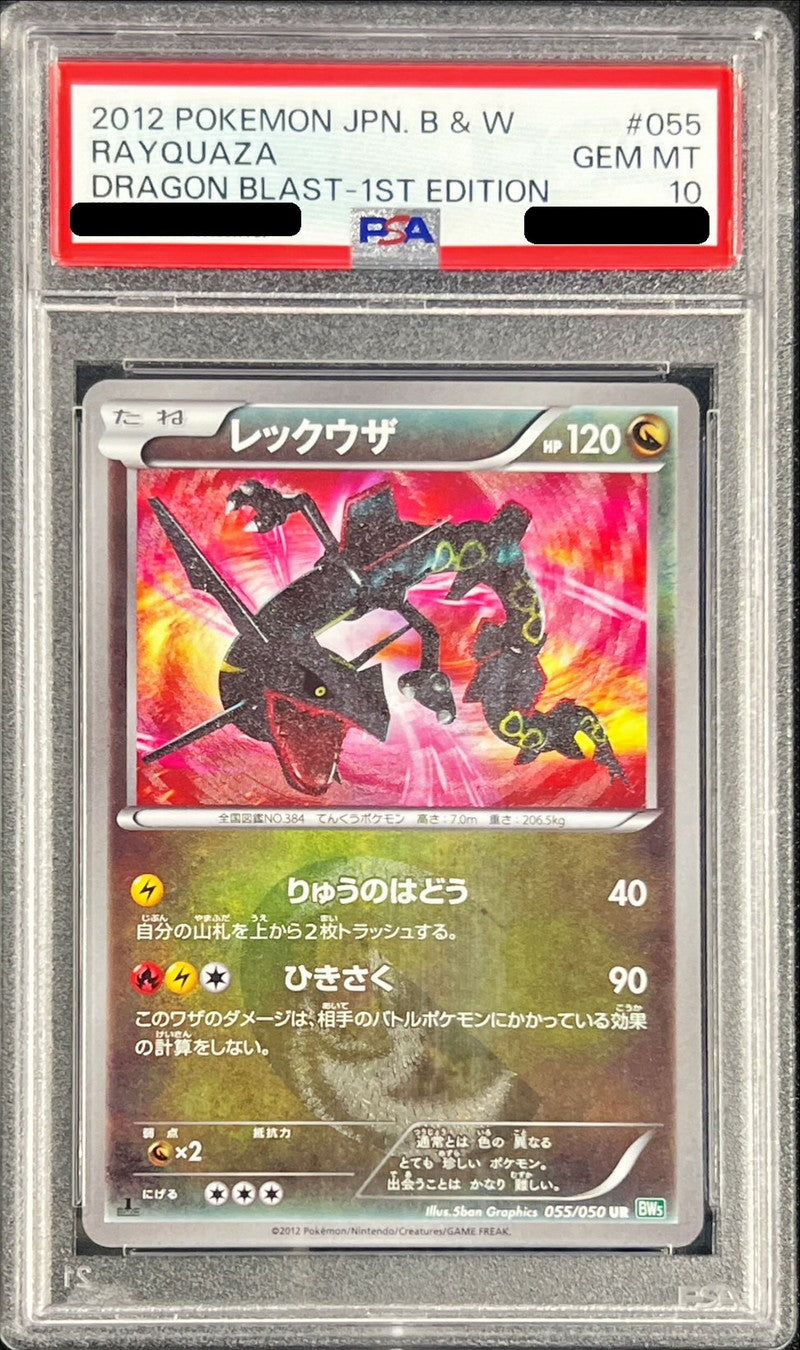 〔PSA10鑑定済〕レックウザ【UR】{055/050}[PSA](Rayquaza)UR