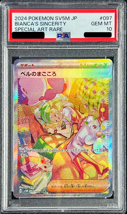 〔PSA10鑑定済〕ベルのまごころ【SAR】{097/071}[PSA]