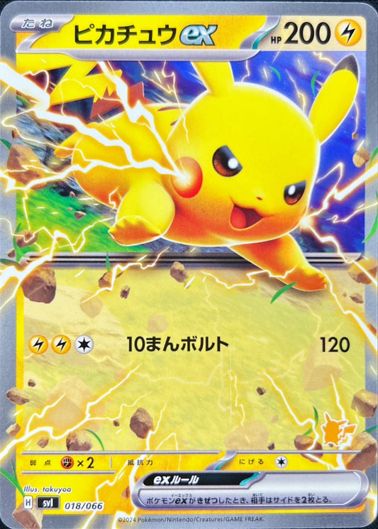 ピカチュウex(ノーマル仕様)【-】{018/066}[SVI](Pikachu)