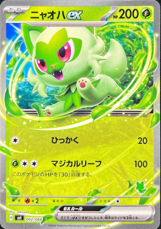 ニャオハex(ノーマル仕様)【-】{002/066}[SVI](Sprigatito)