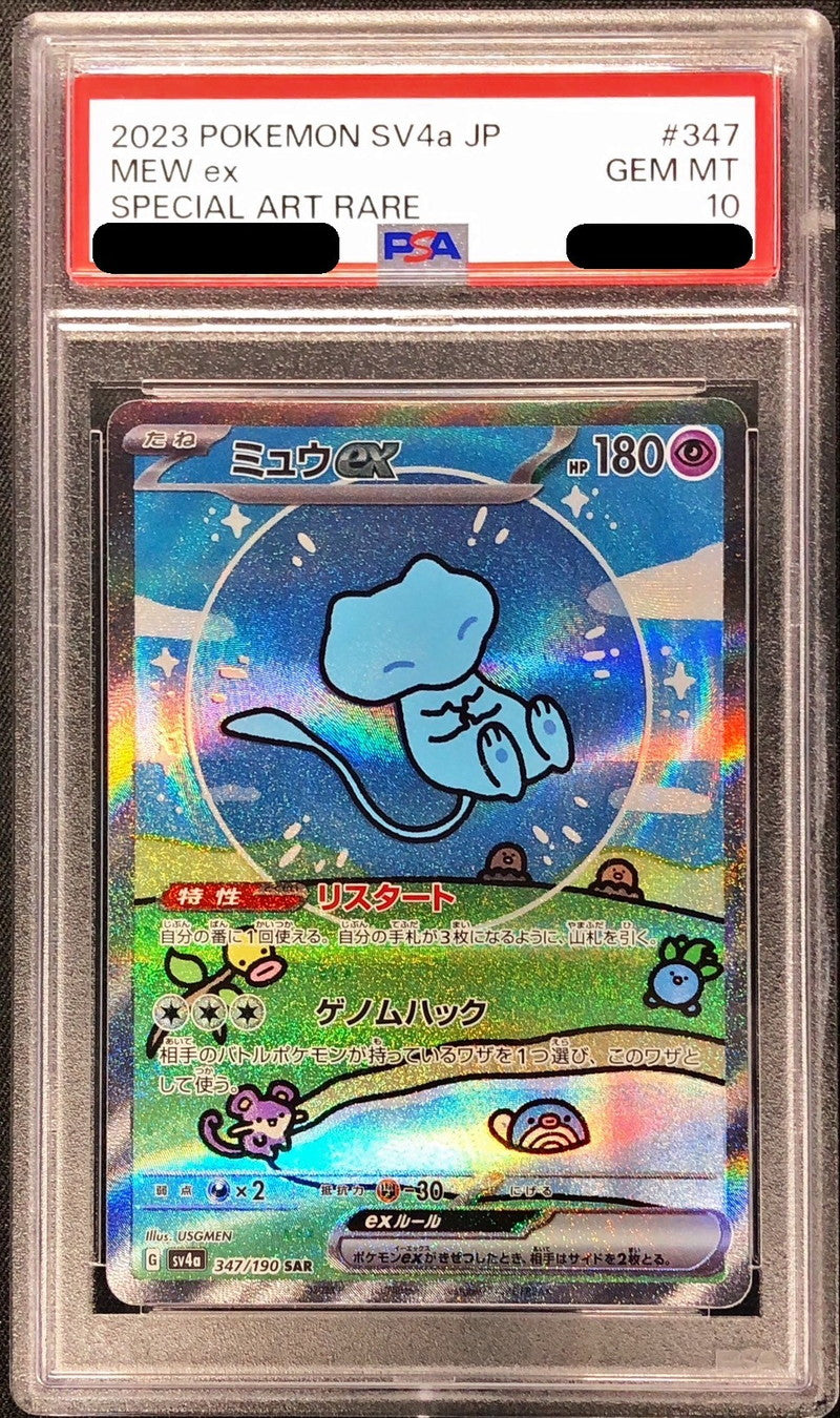 〔PSA10鑑定済〕ミュウex【SAR】{347/190}[PSA](Mew)SAR