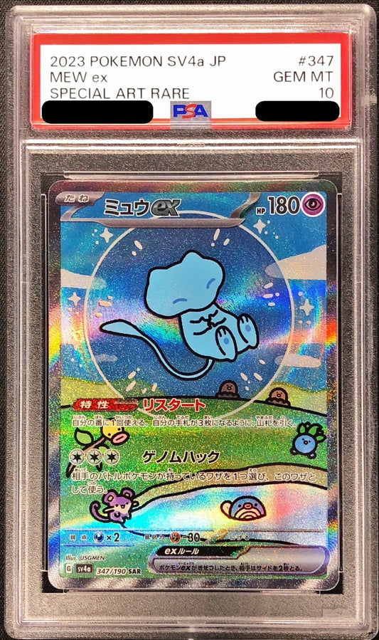 〔PSA10鑑定済〕ミュウex【SAR】{347/190}[PSA](Mew)SAR