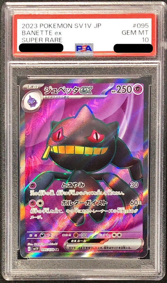 〔PSA10鑑定済〕ジュペッタex【SR】{095/078}[PSA](Banette)SR