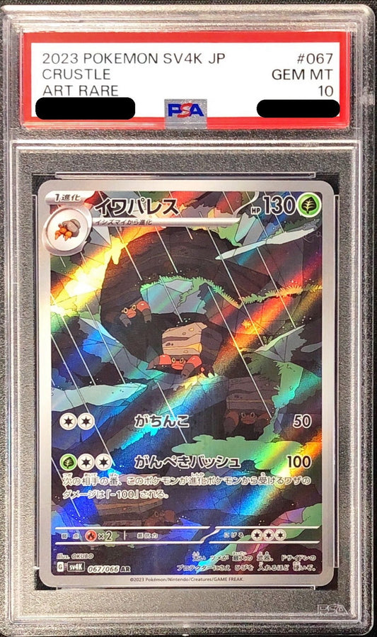 〔PSA10鑑定済〕イワパレス【AR】{067/066}[PSA](Crustle)