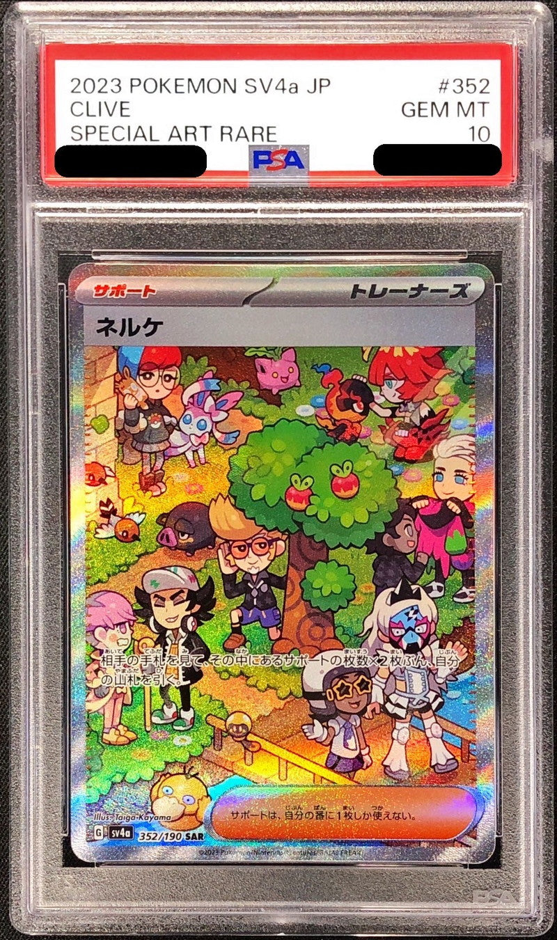 〔PSA10鑑定済〕ネルケ【SAR】{352/190}[PSA]
