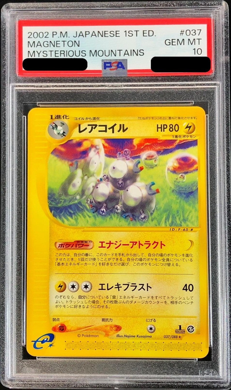 〔PSA10鑑定済〕レアコイル(カードe)【-】{037/068}[PSA](Magnemite)