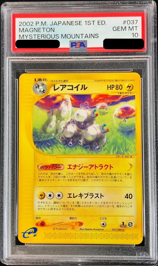 〔PSA10鑑定済〕レアコイル(カードe)【-】{037/068}[PSA](Magnemite)