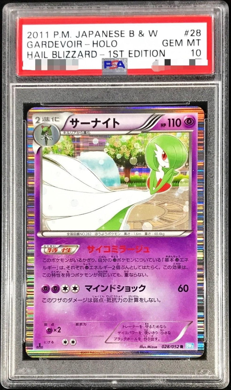 〔PSA10鑑定済〕サーナイト【R】{028/052}[PSA](Gardevoir)
