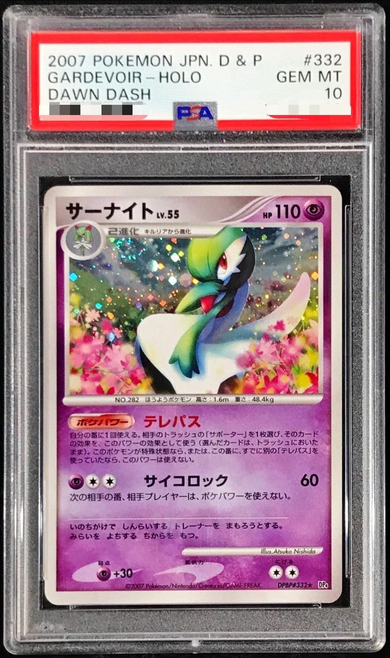 〔PSA10鑑定済〕サーナイト【-】{DPBP#332}[PSA](Gardevoir)