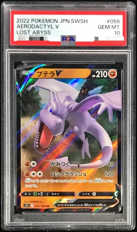 〔PSA10鑑定済〕プテラV【RR】{056/100}[PSA](Aerodactyl)