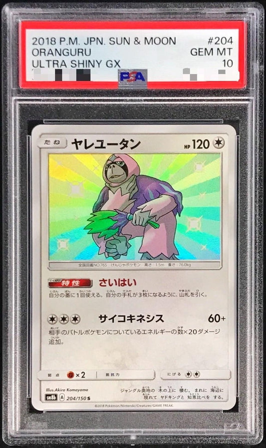 〔PSA10鑑定済〕ヤレユータン【S】{204/150}[PSA](Oranguru)