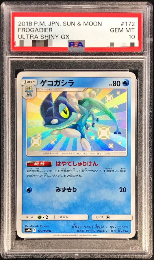 〔PSA10鑑定済〕ゲコガシラ【S】{172/150}[PSA](Frogadier)