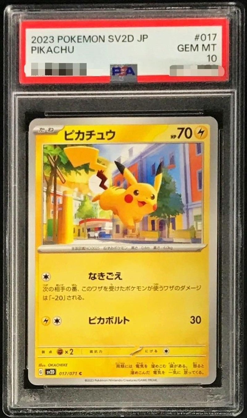 〔PSA10鑑定済〕ピカチュウ【C】{017/071}[PSA](Pikachu)