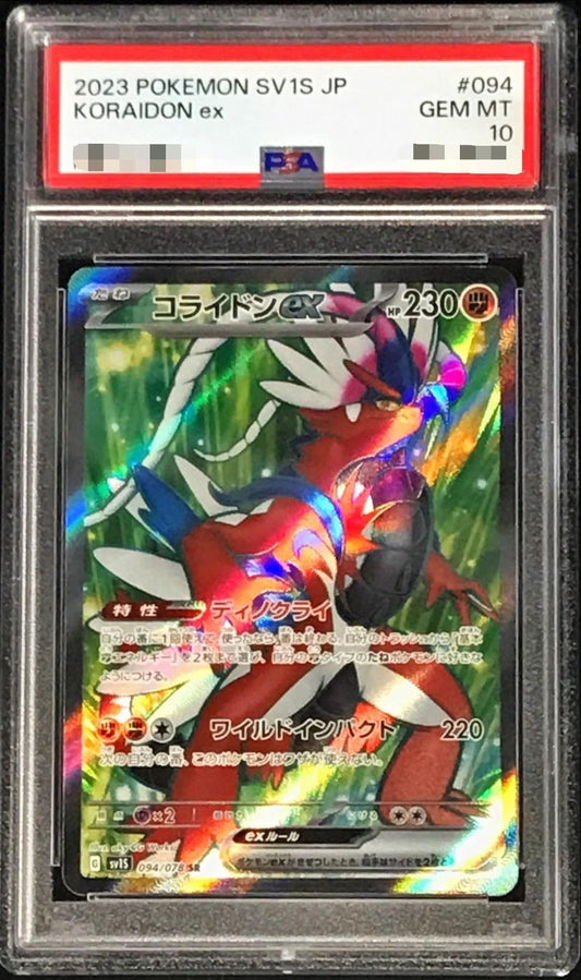 〔PSA10鑑定済〕コライドンex【SR】{094/078}[PSA](Koraidon)SR
