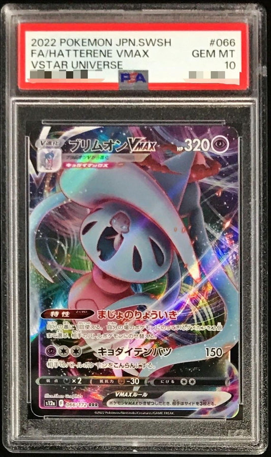 〔PSA10鑑定済〕ブリムオンVMAX【RRR】{066/172}[PSA](Hatterene)