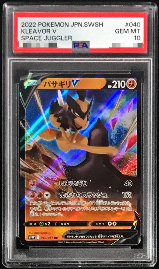 〔PSA10鑑定済〕バサギリV【RR】{040/067}[PSA](Kleavor)