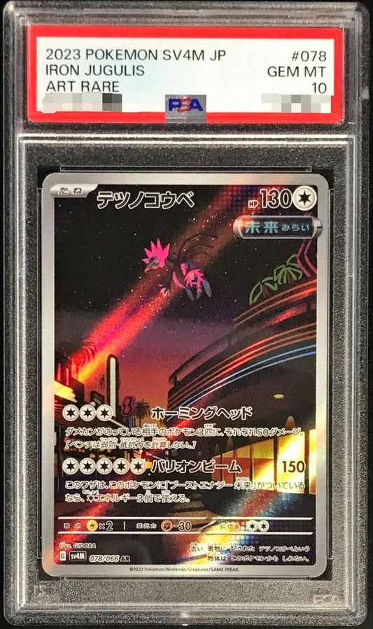 〔PSA10鑑定済〕テツノコウベ【AR】{078/066}[PSA](Iron Jugulis)