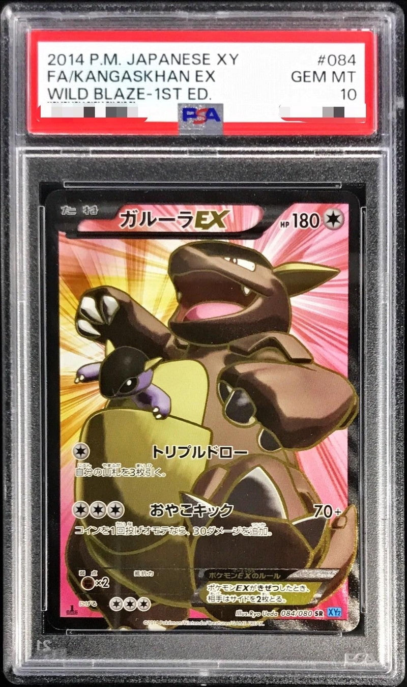 〔PSA10鑑定済〕ガルーラEX【SR】{084/080}[PSA](Kangaskhan)SR