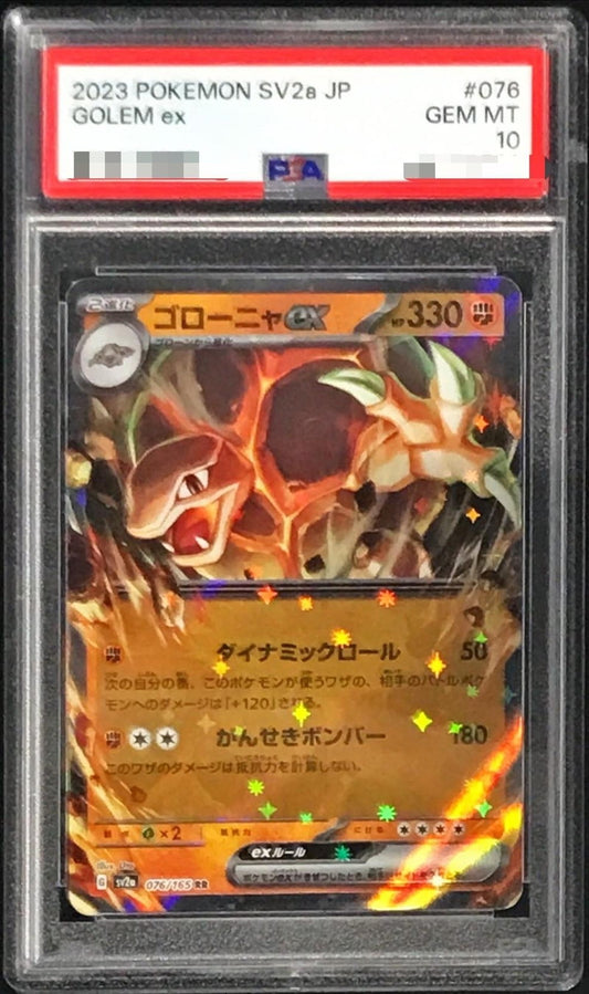 〔PSA10鑑定済〕ゴローニャex【RR】{076/165}[PSA](Golem)