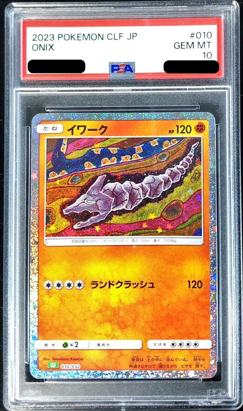 〔PSA10鑑定済〕イワーク(Classicキラ)【-】{010/032}[PSA](Onix)