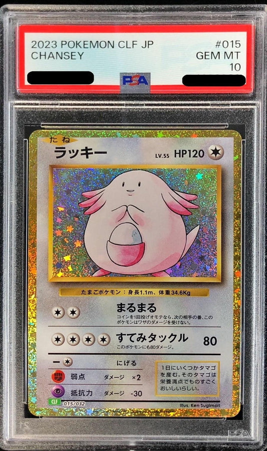 〔PSA10鑑定済〕ラッキー(Classicキラ)【-】{015/032}[PSA](Chansey)