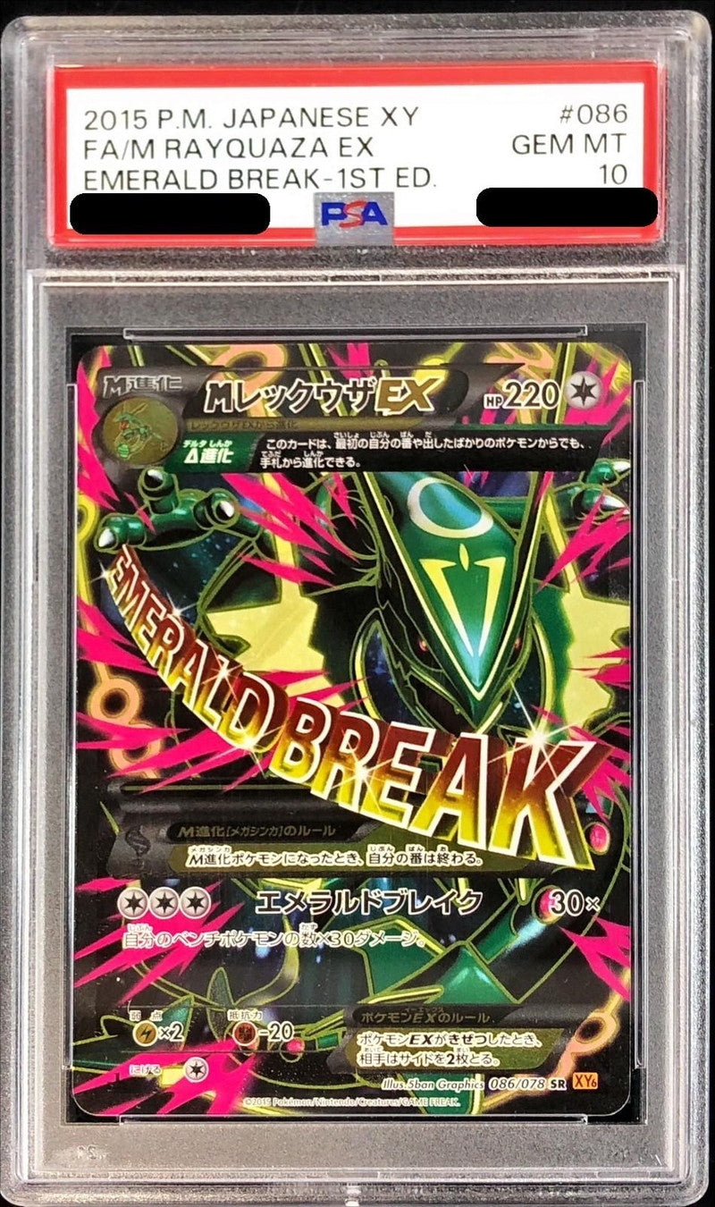 〔PSA10鑑定済〕MレックウザEX【SR】{086/078}[PSA](Rayquaza)SR