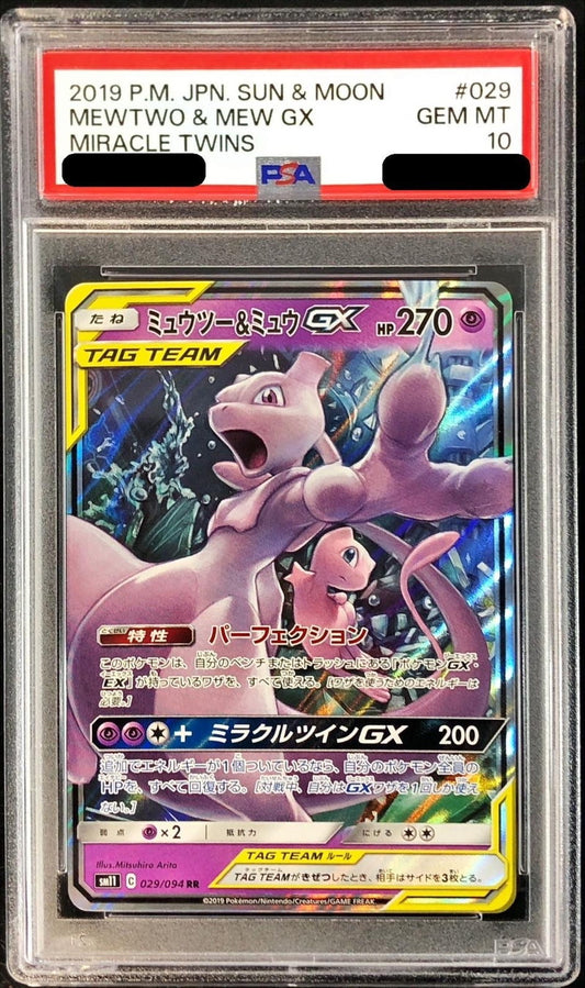 〔PSA10鑑定済〕ミュウツー＆ミュウGX【RR】{029/094}[PSA](Mewtwo)