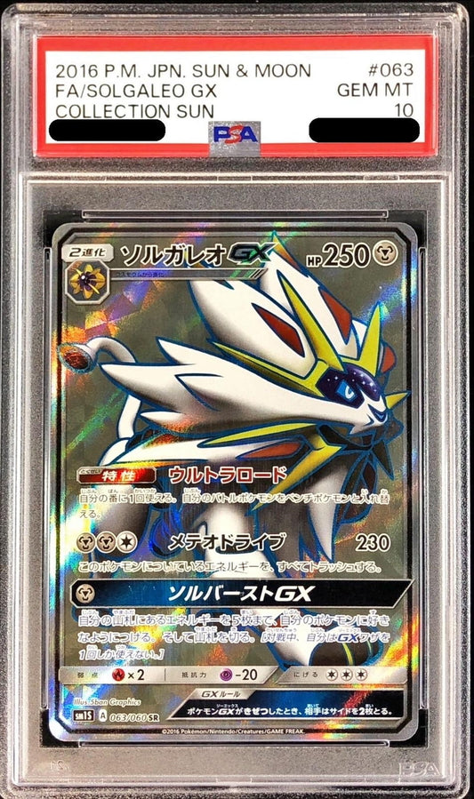 〔PSA10鑑定済〕ソルガレオGX【SR】{063/060}[PSA](Solgaleo)SR