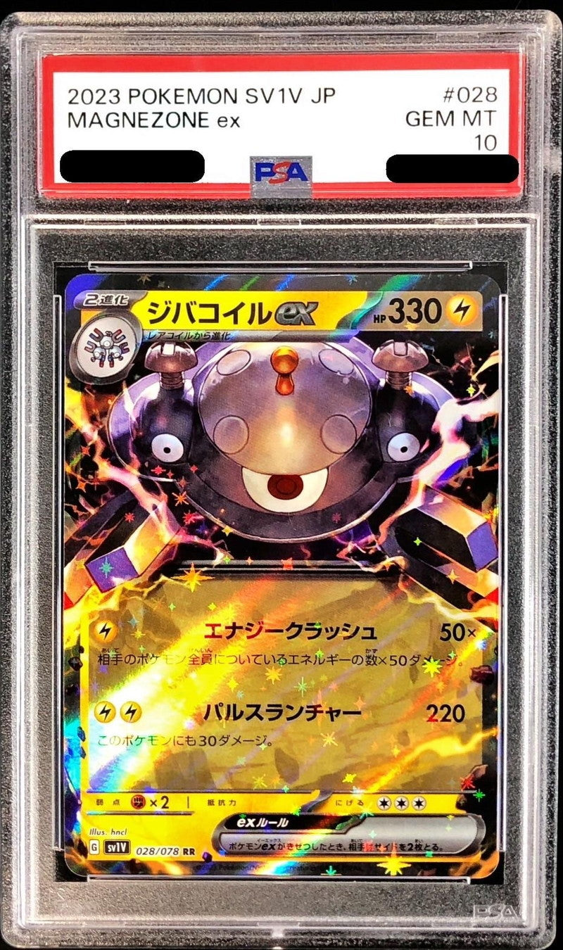 〔PSA10鑑定済〕ジバコイルex【RR】{028/078}[PSA](Magnemite)